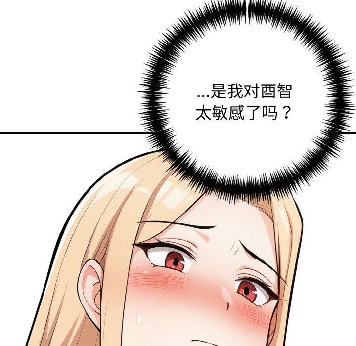 星爱别墅，第22話，第 103 页