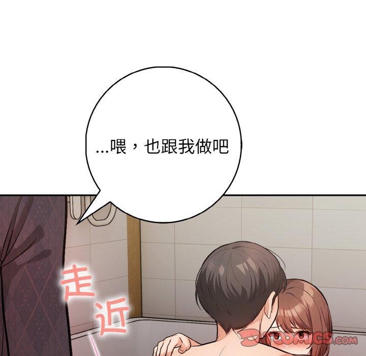 星爱别墅，第22話，第 105 页
