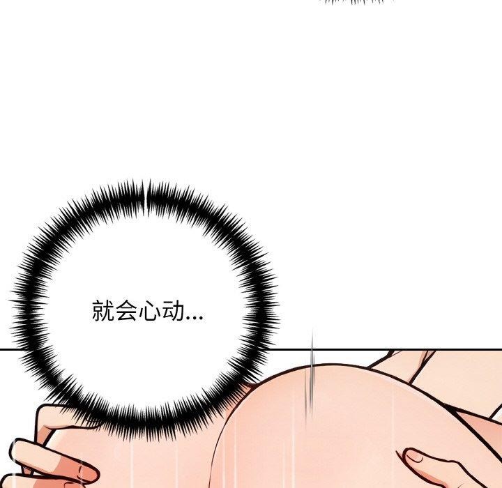 星爱别墅，第22話，第 122 页