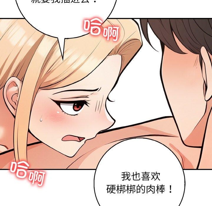 星爱别墅，第22話，第 116 页