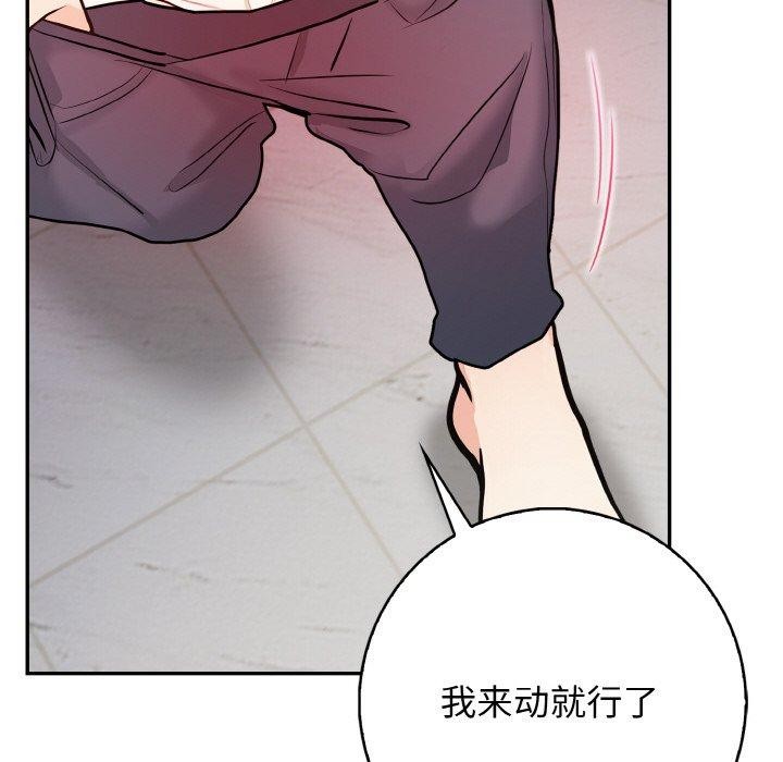 星爱别墅，第22話，第 108 页