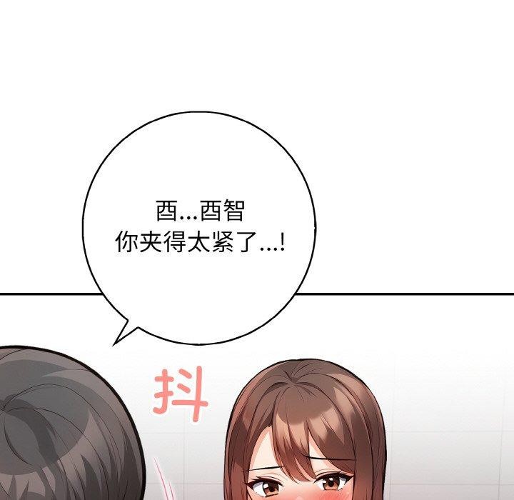 星爱别墅，第22話，第 84 页