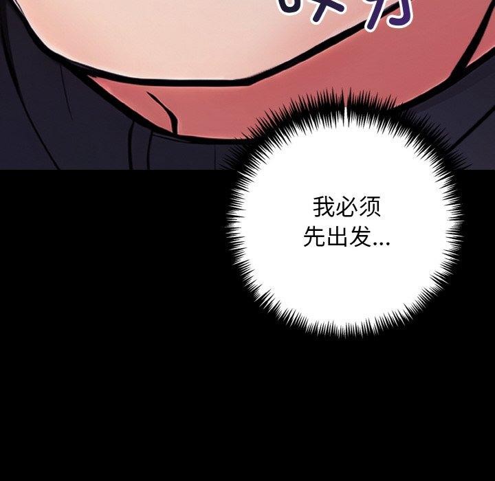 星爱别墅，第22話，第 8 页