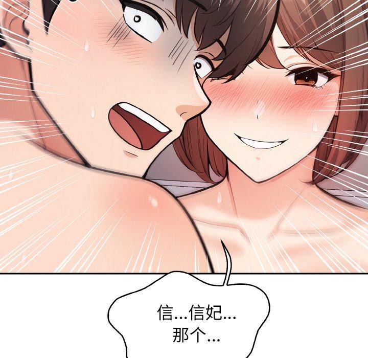 星爱别墅，第22話，第 77 页