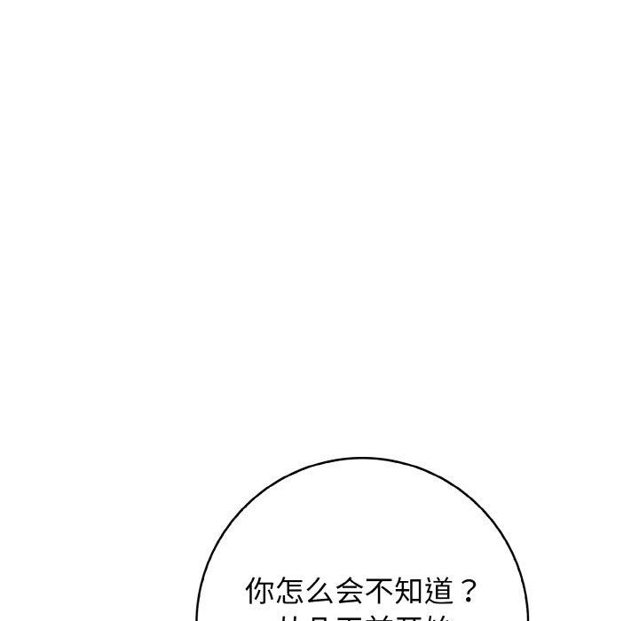 星爱别墅，第23話，第 114 页