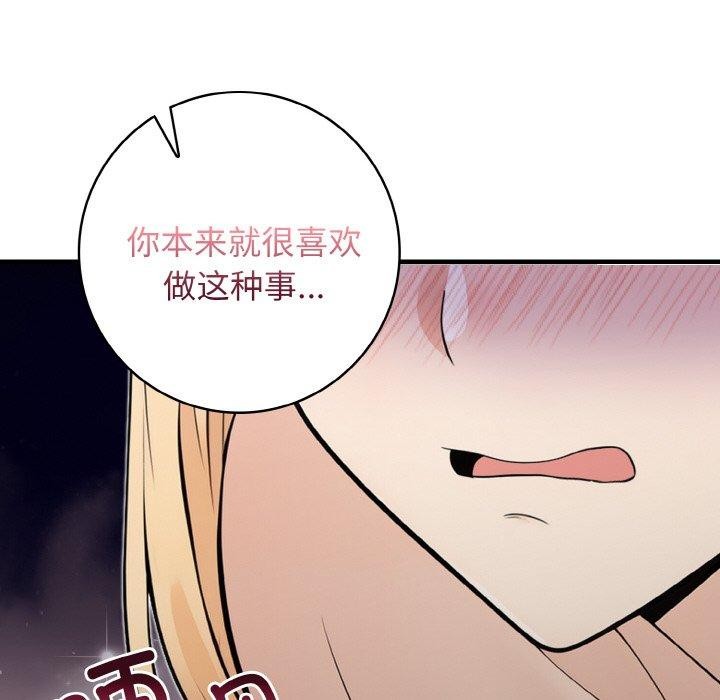 星爱别墅，第23話，第 88 页