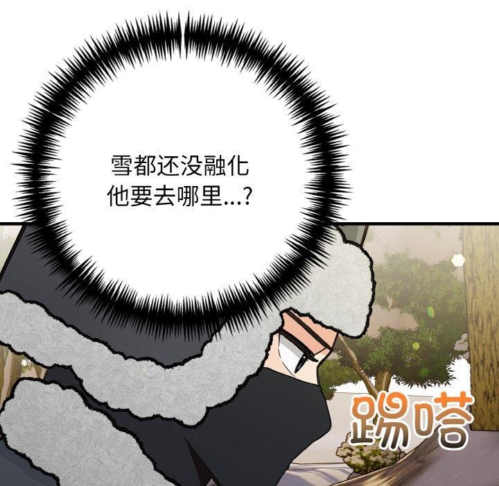 星爱别墅，第23話，第 153 页