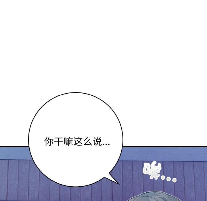 星爱别墅，第23話，第 106 页