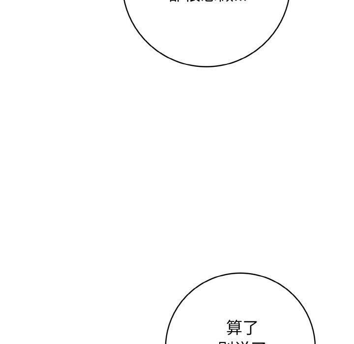 星爱别墅，第23話，第 108 页