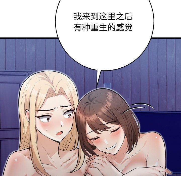 星爱别墅，第23話，第 141 页