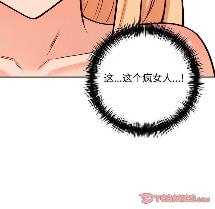 星爱别墅，第23話，第 12 页