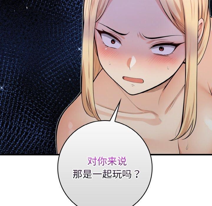 星爱别墅，第23話，第 77 页
