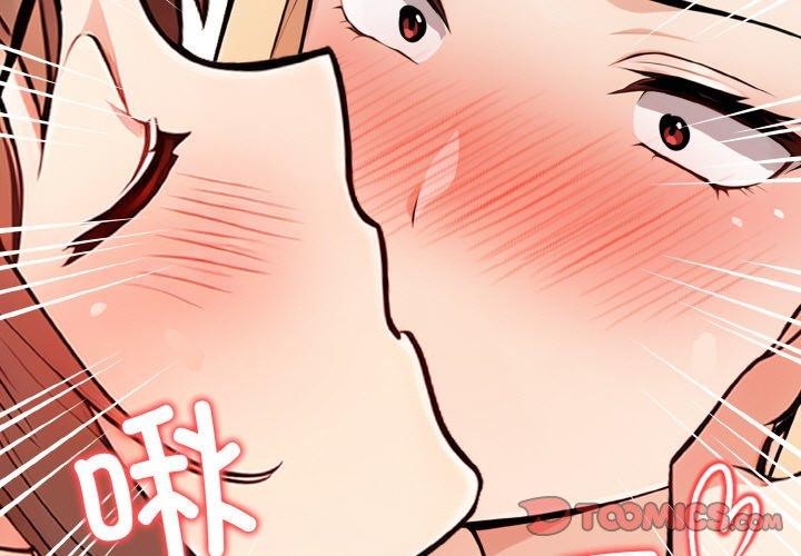 星爱别墅，第23話，第 3 页