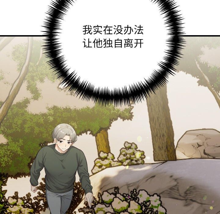 星爱别墅，第23話，第 157 页