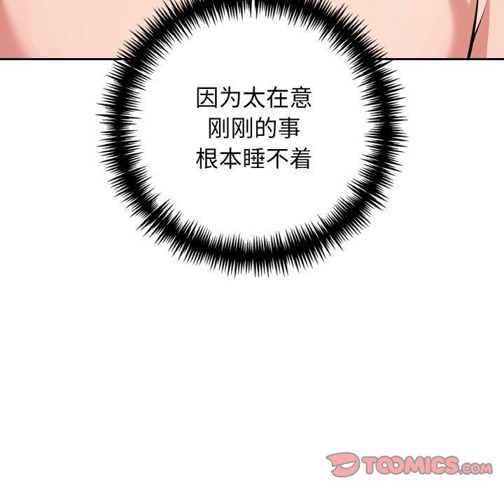 星爱别墅，第24話，第 21 页