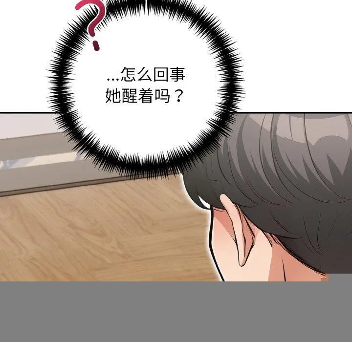 星爱别墅，第24話，第 28 页