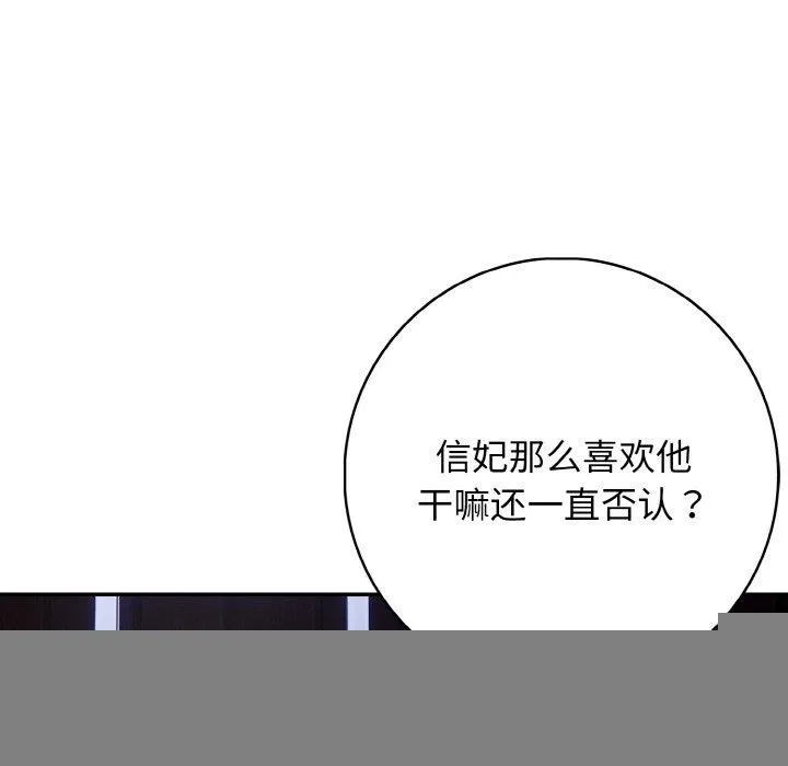 星爱别墅，第24話，第 58 页