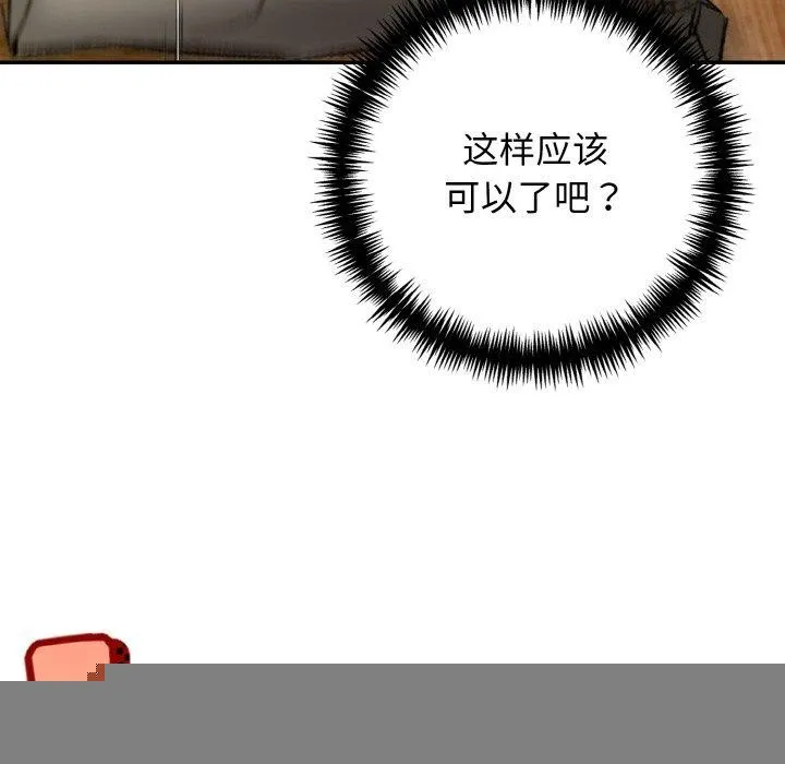 星爱别墅，第24話，第 116 页