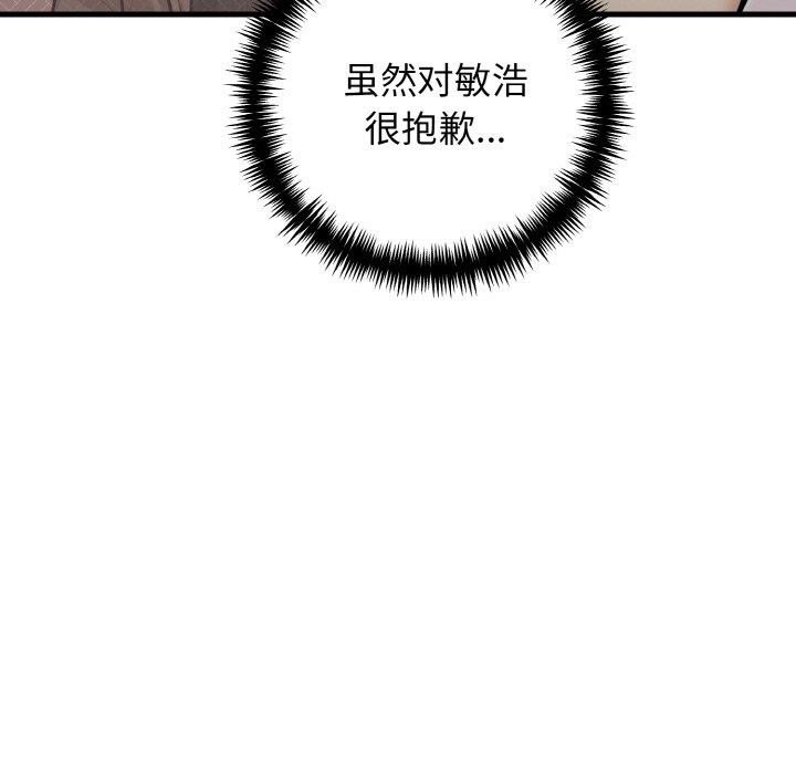 星爱别墅，第25話，第 131 页