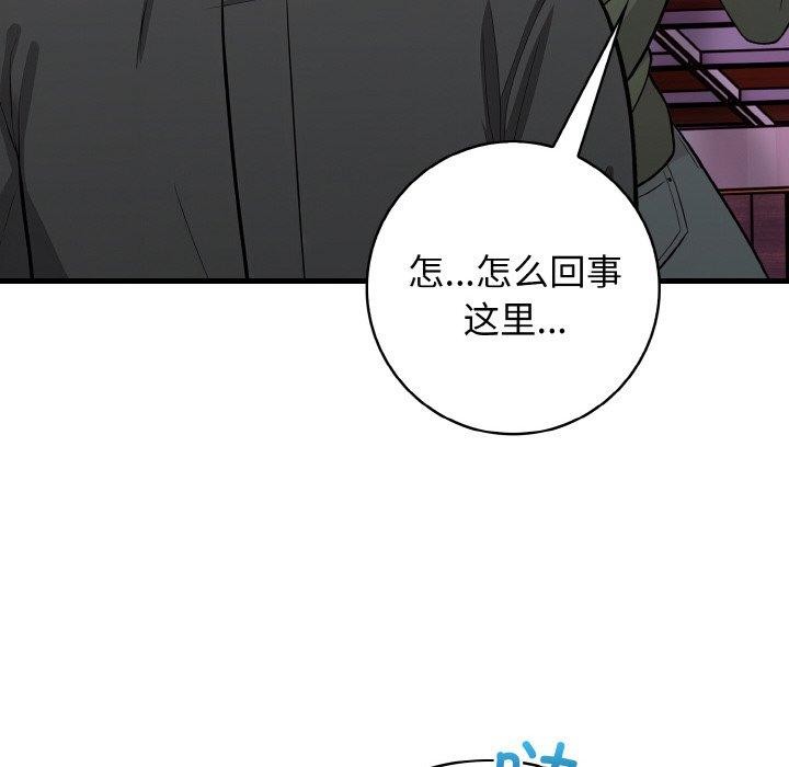 星爱别墅，第25話，第 88 页