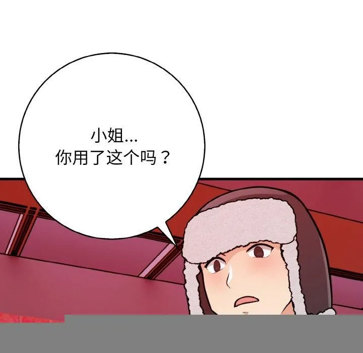 星爱别墅，第25話，第 93 页