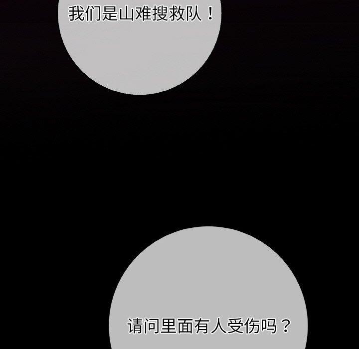 星爱别墅，第25話，第 103 页