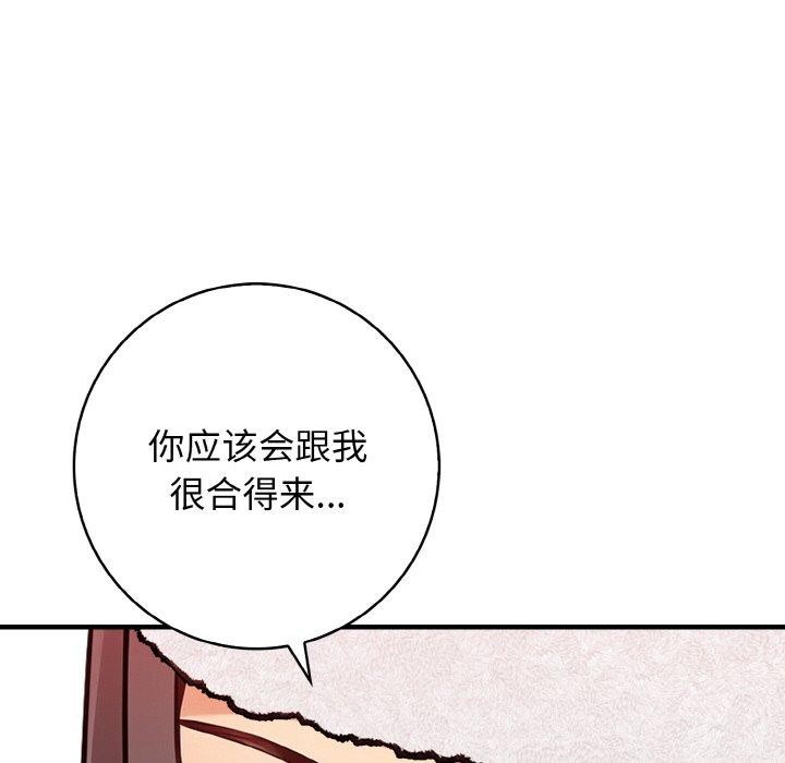 星爱别墅，第25話，第 97 页