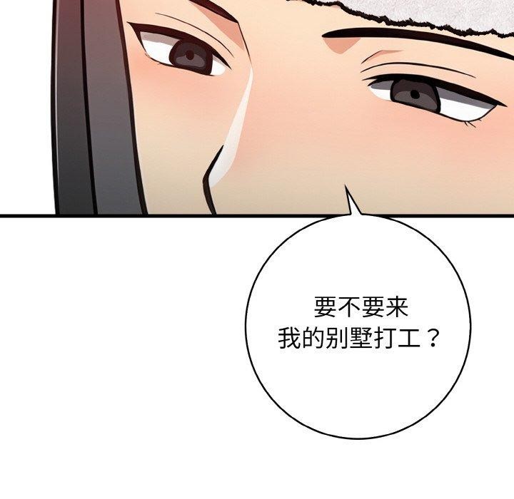 星爱别墅，第25話，第 98 页