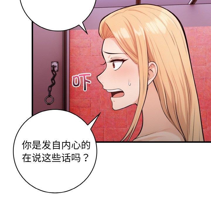 星爱别墅，第25話，第 52 页