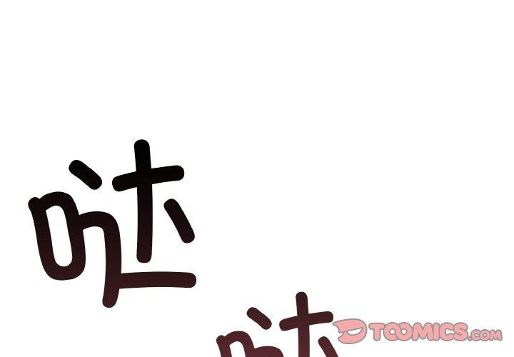 星爱别墅，第25話，第 3 页