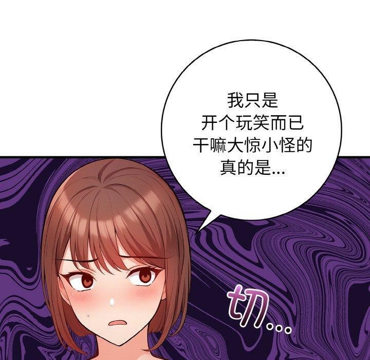 星爱别墅，第25話，第 60 页