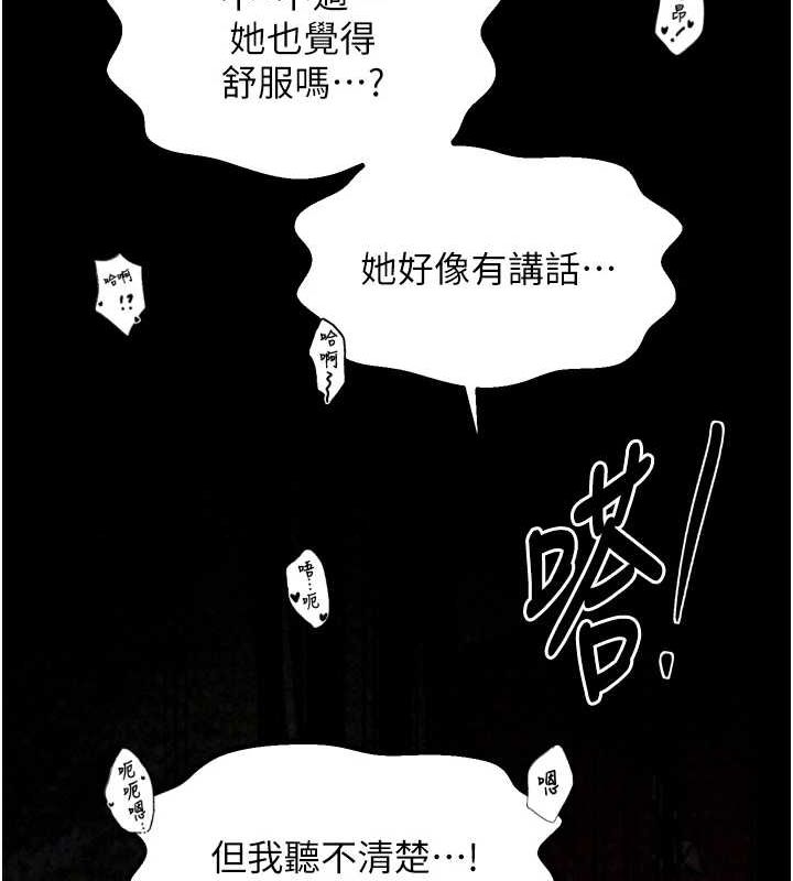 最強家丁，第18話-在兒子面前被侵犯，第 159 页