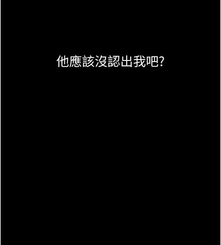 最強家丁，第18話-在兒子面前被侵犯，第 95 页