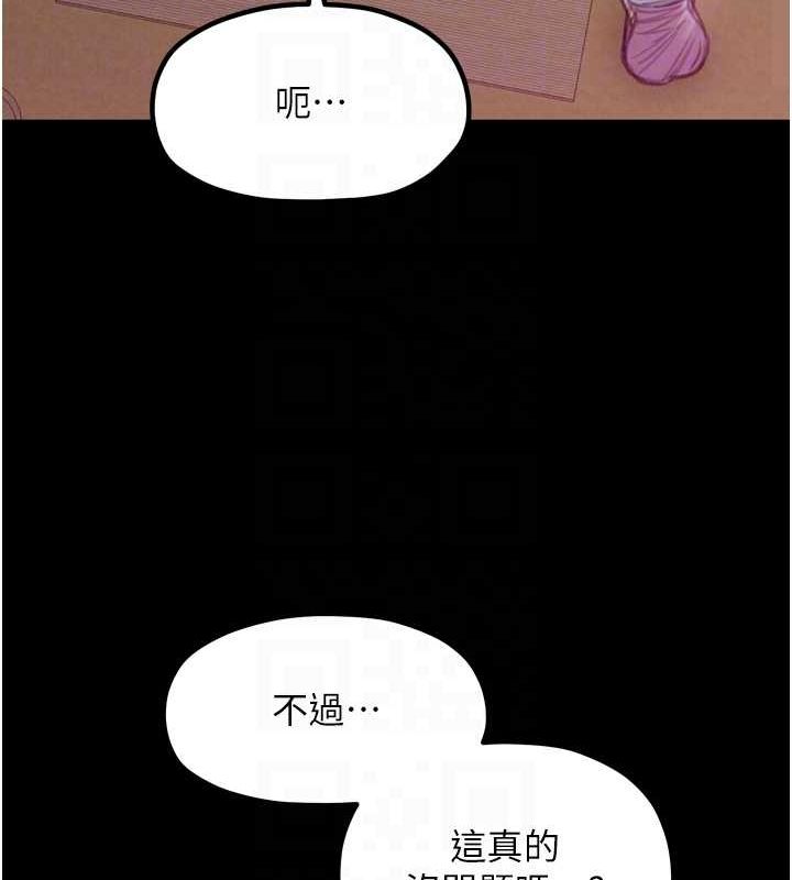最強家丁，第18話-在兒子面前被侵犯，第 21 页