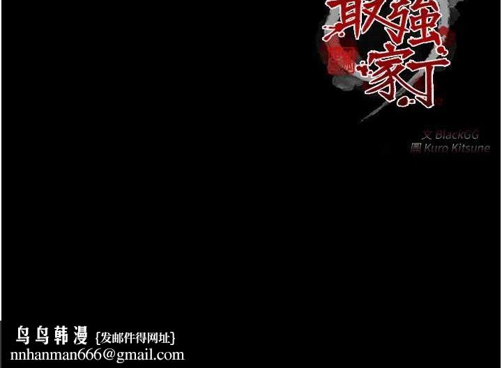 最強家丁，第19話-被兒子射了一身精液，第 185 页