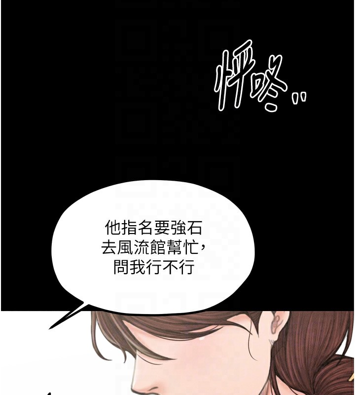 最強家丁，第20話-小姐在閨房等你，第 125 页