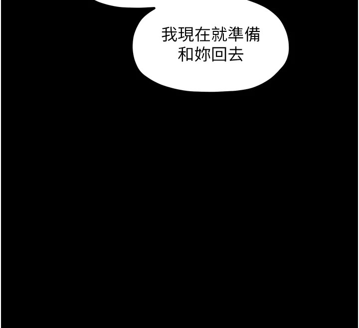 最強家丁，第20話-小姐在閨房等你，第 84 页