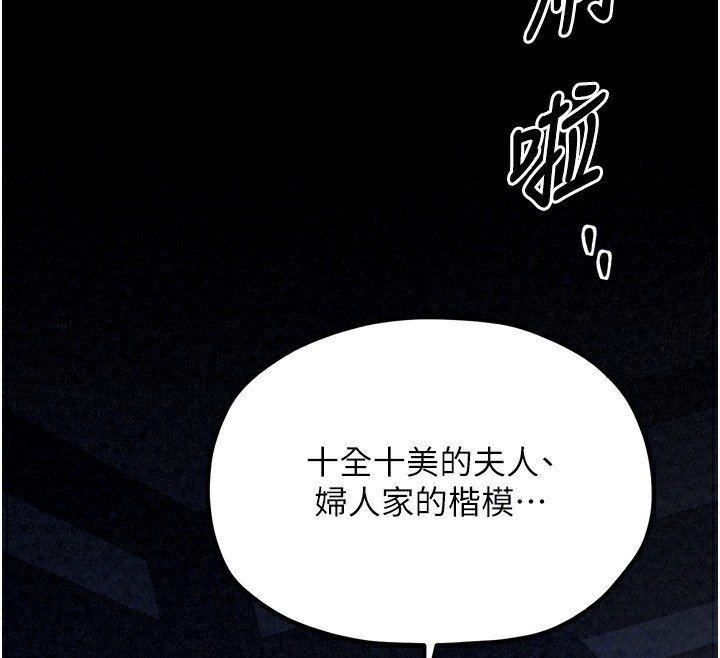 最強家丁，第21話-我不想讓妳獨守空閨…!，第 106 页