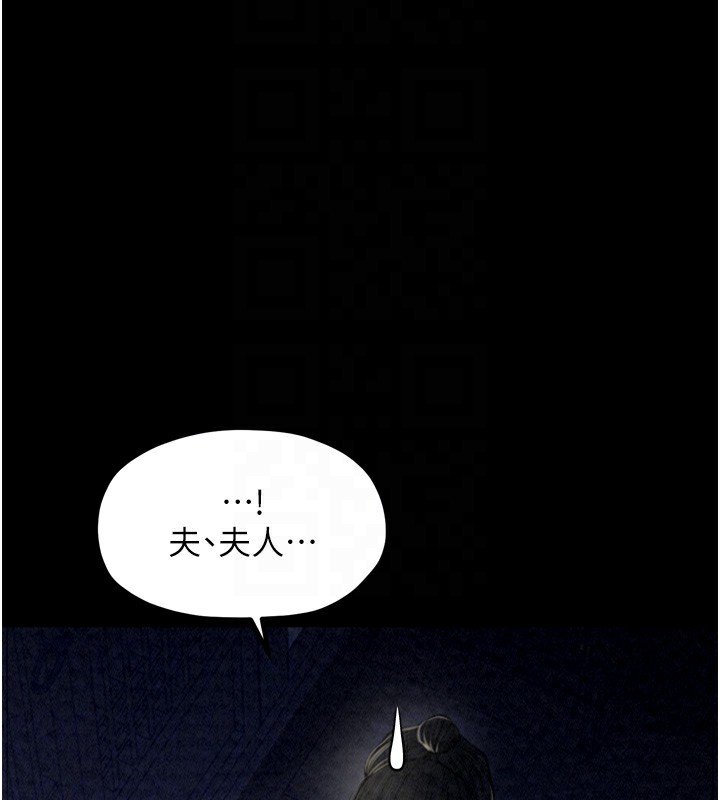 最強家丁，第21話-我不想讓妳獨守空閨…!，第 84 页