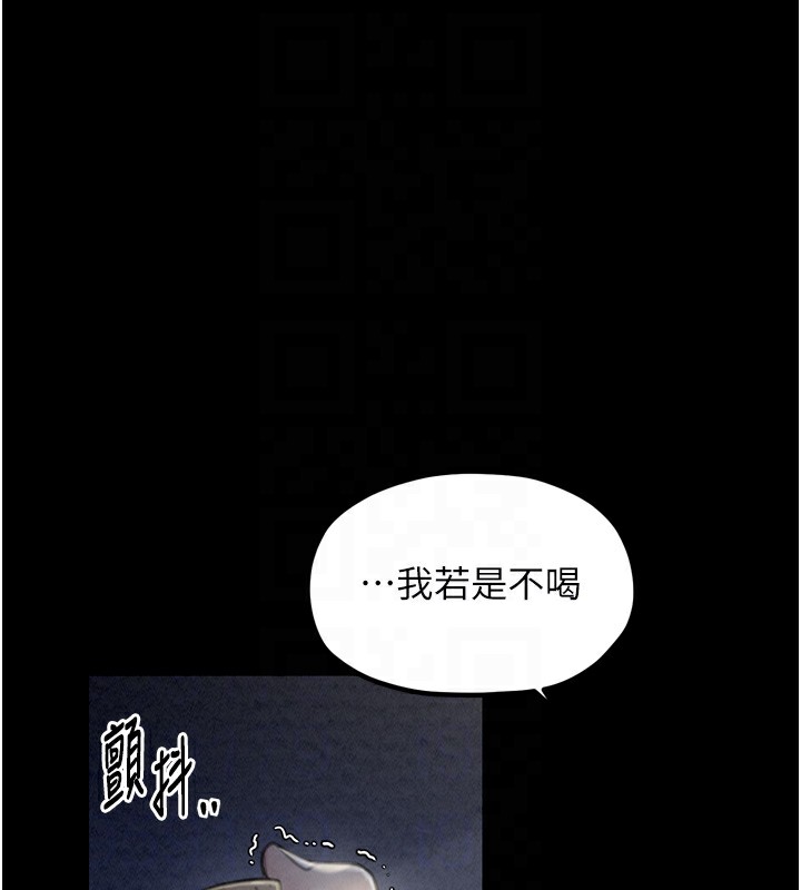最強家丁，第21話-我不想讓妳獨守空閨…!，第 95 页
