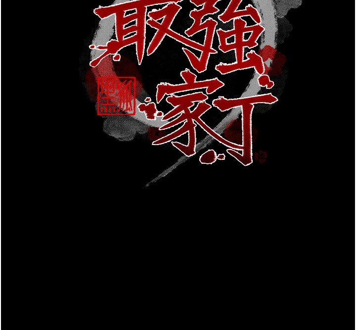 最強家丁，第22話-閨房裡偷情的兩人，第 12 页