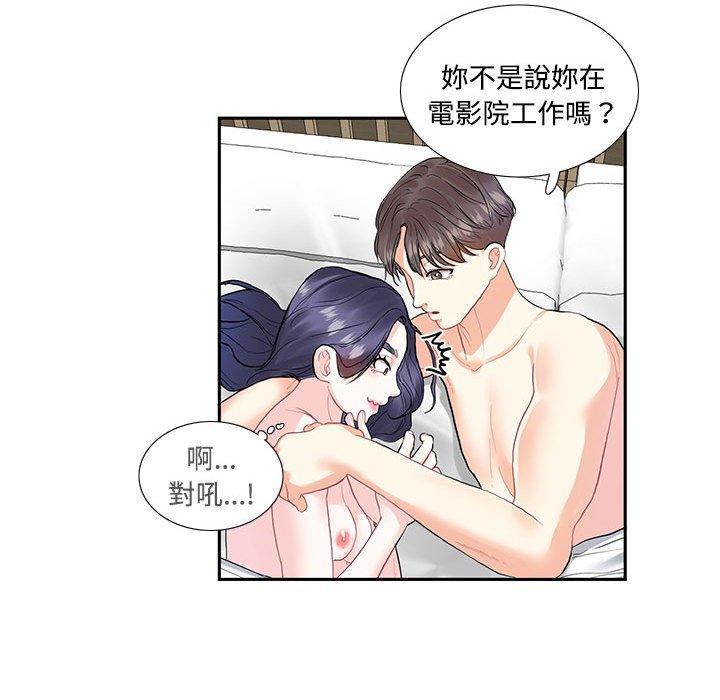 患得患失的愛戀，第 4 話，第 44 页