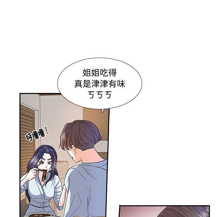 患得患失的愛戀，第 4 話，第 12 页