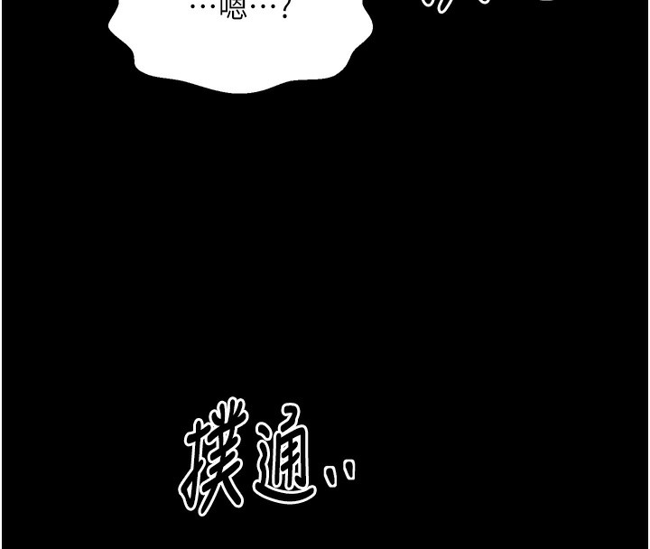最強家丁，第23話-在家僕前強忍快感，第 220 页