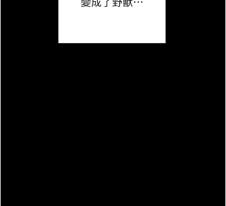 最強家丁，第23話-在家僕前強忍快感，第 207 页