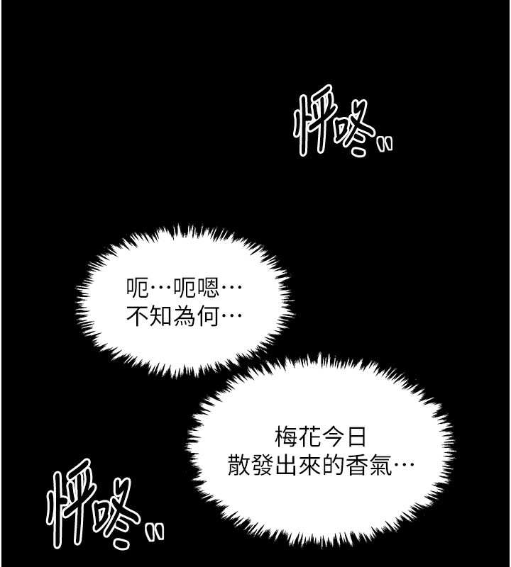 最強家丁，第24話-我能依靠你嗎…?，第 207 页