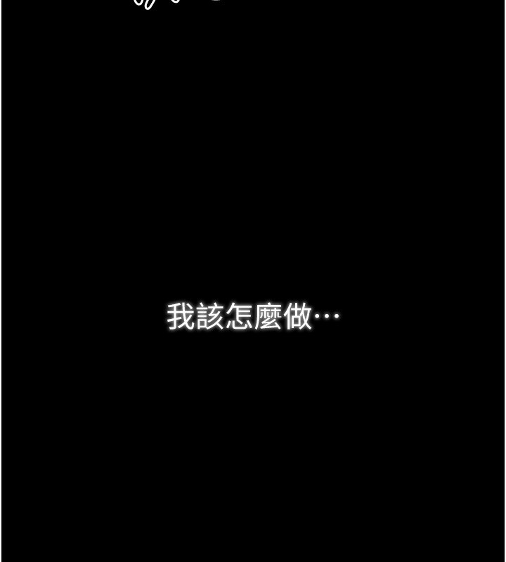 最強家丁，第24話-我能依靠你嗎…?，第 11 页