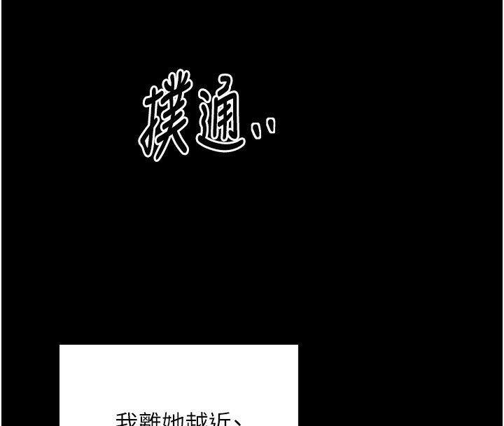 最強家丁，第24話-我能依靠你嗎…?，第 8 页