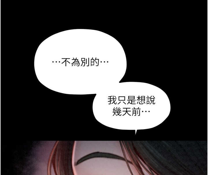 最強家丁，第24話-我能依靠你嗎…?，第 190 页