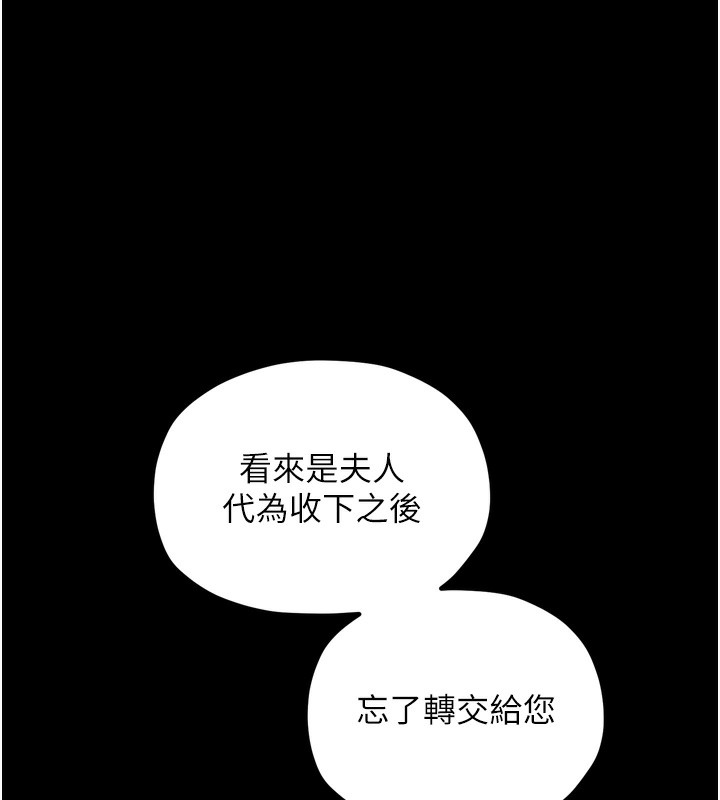 最強家丁，第24話-我能依靠你嗎…?，第 185 页